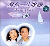 滚石一生收藏7