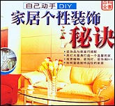 家居个性装饰秘诀