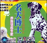 名犬博士—养狗训练专家
