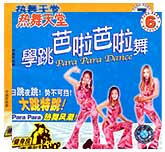 芭啦芭拉热舞天堂6—7