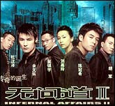 无间道Ⅱ