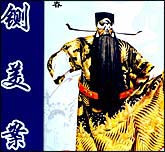 铡美案（京剧）
