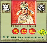 恩仇记（楚剧）