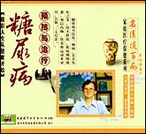 糖尿病预防与治疗