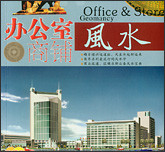 办公室商铺风水