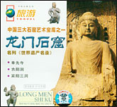 龙门石窟