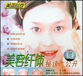 美容纤体秘诀大公开