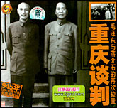 重庆谈判