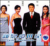 新恋爱世纪