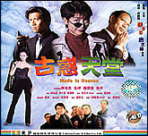 古惑天堂