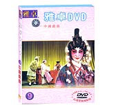 雅卓9—中国戏曲