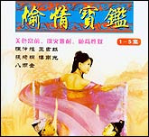 偷情宝鉴