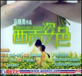 西贡姿色