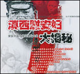 滇西慰安妇大揭秘