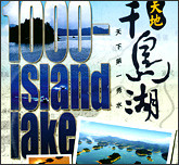 千岛湖