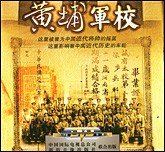 黄埔军校