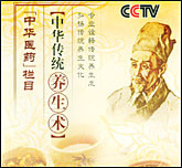 中华传统养生术