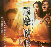电视剧—神雕侠侣（上下）