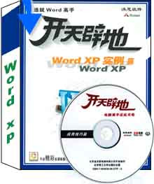 学Word XP