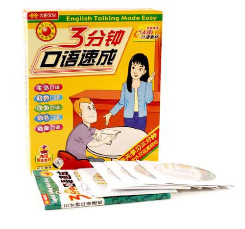 3分钟口语速成