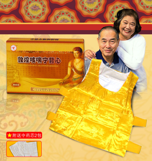 敦煌咳喘宁背心