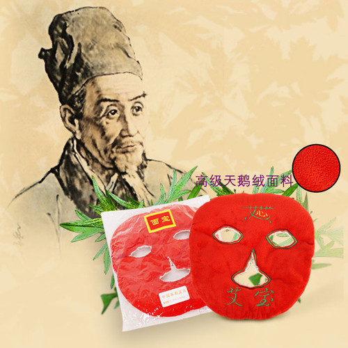 新型热疗艾灸面膜