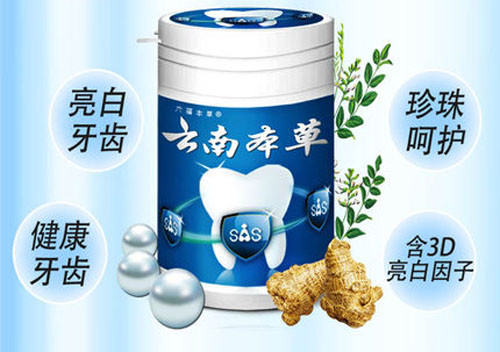 云南本草珍珠亮白牙粉