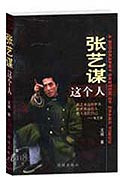 张艺谋这个人