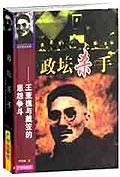 政坛杀手