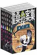 霍桑探案集