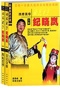 纪晓岚