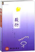 敷衍