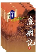 鹿鼎记