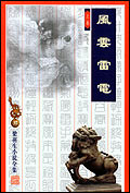 风云雷电