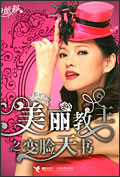 美丽教主之变脸天书
