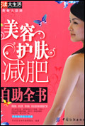 美容护肤减肥