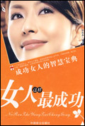 女人这样最成功