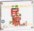 中国民歌宝典(1)