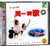 同一首歌（3）
