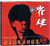 崔健-新长征路上的摇滚