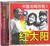 红太阳中国光辉历程（一）