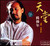 腾格尔-天堂