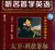 听名著学英语-大卫·科波菲尔