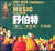 舒伯特-第八“未完成”交响曲