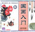 国画入门—基础篇