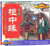 柜中缘（京剧）