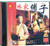 林家铺子