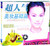 超人气美妆基础篇