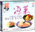 天天饮食—凉菜