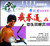 李小龙截拳道街头抗暴术（上下）